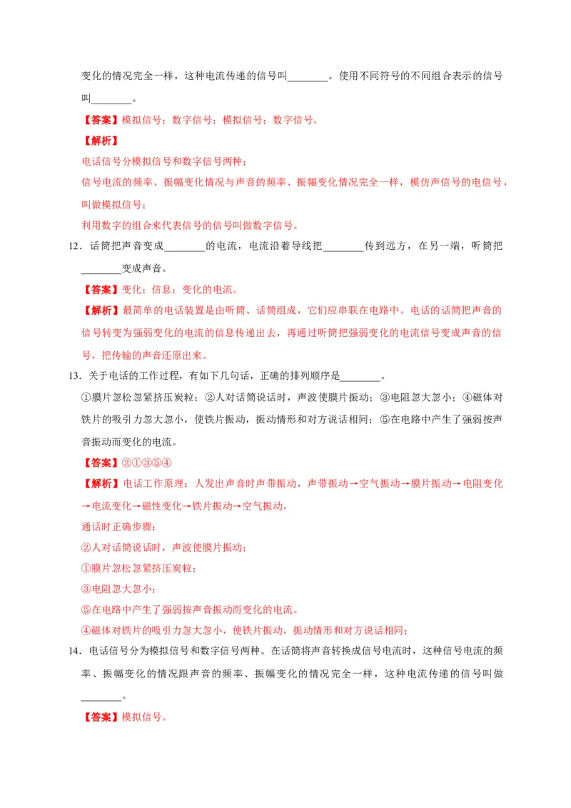 21.1现代顺风耳&mdash;&mdash;电话（解析版）_初物_人教版初中物理初二三教案讲义专项练习八九年级电子版word资料_最新人教版初中物理初三全册_05（人教版）九年级物理全册课时同步练