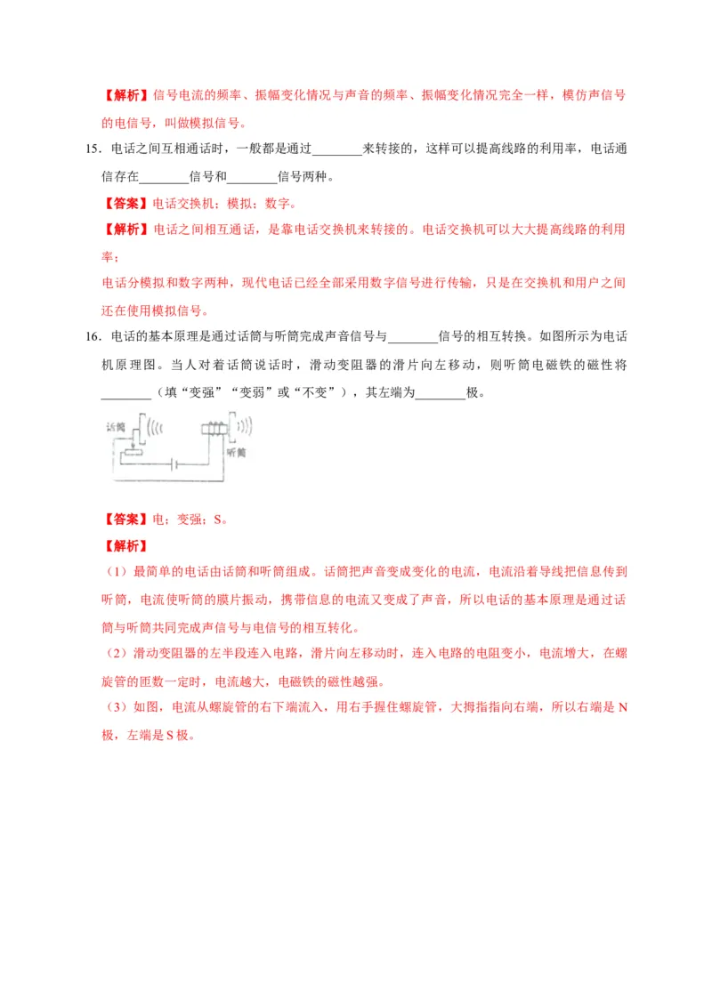 21.1现代顺风耳&mdash;&mdash;电话（解析版）_初物_人教版初中物理初二三教案讲义专项练习八九年级电子版word资料_最新人教版初中物理初三全册_05（人教版）九年级物理全册课时同步练