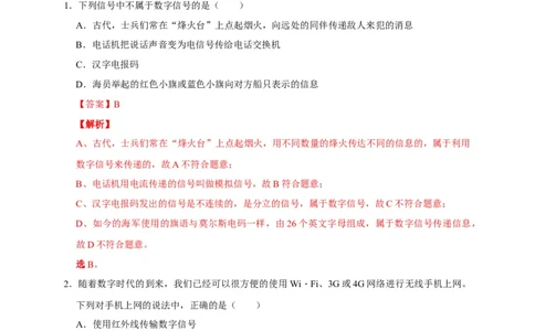 21.1现代顺风耳&mdash;&mdash;电话（解析版）_初物_人教版初中物理初二三教案讲义专项练习八九年级电子版word资料_最新人教版初中物理初三全册_05（人教版）九年级物理全册课时同步练