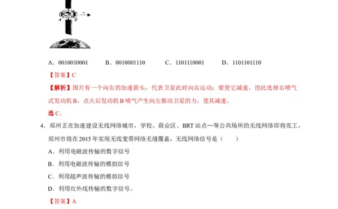 21.1现代顺风耳&mdash;&mdash;电话（解析版）_初物_人教版初中物理初二三教案讲义专项练习八九年级电子版word资料_最新人教版初中物理初三全册_05（人教版）九年级物理全册课时同步练