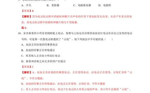21.1现代顺风耳&mdash;&mdash;电话（解析版）_初物_人教版初中物理初二三教案讲义专项练习八九年级电子版word资料_最新人教版初中物理初三全册_05（人教版）九年级物理全册课时同步练