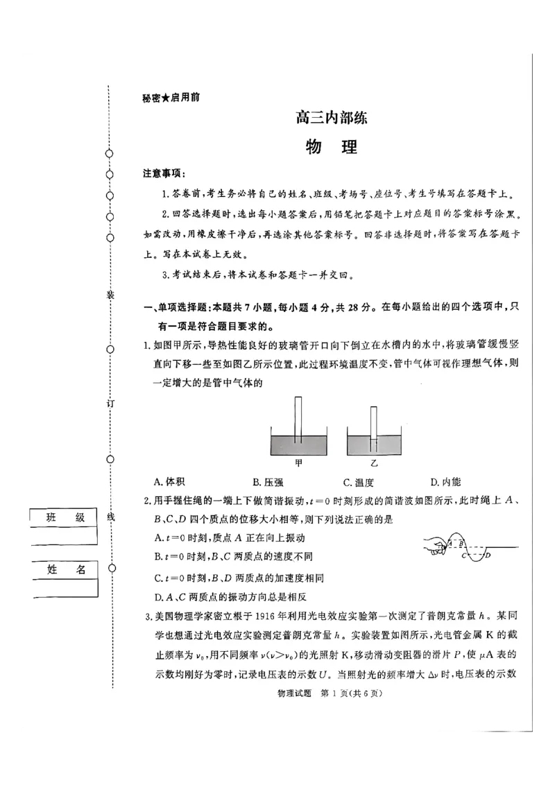 物理试题_2024-2026高三（6-6月题库）_2026年04月高三试卷_260403青桐鸣大联考2026年高三4月内部练（全科）_青桐鸣大联考2026年高三4月内部练物理