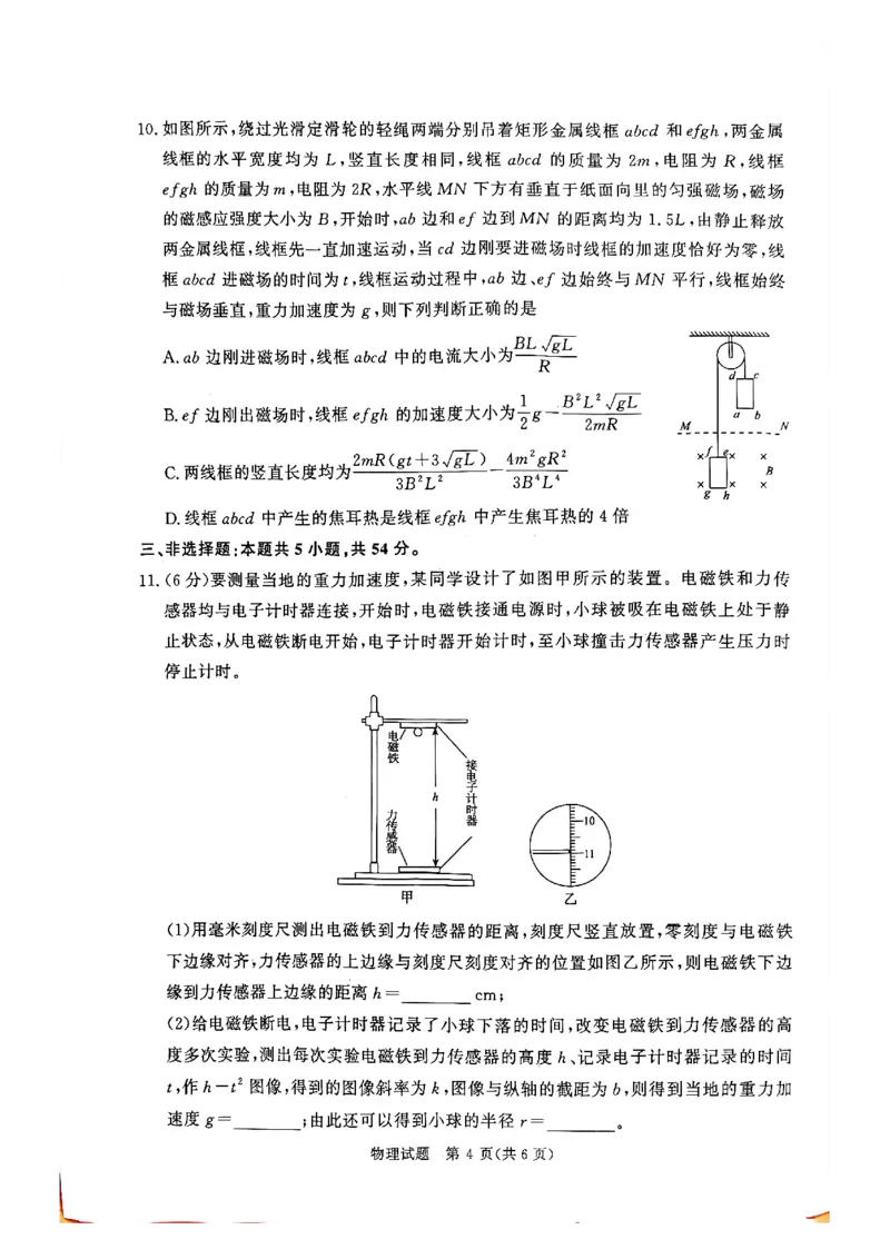 物理试题_2024-2026高三（6-6月题库）_2026年04月高三试卷_260403青桐鸣大联考2026年高三4月内部练（全科）_青桐鸣大联考2026年高三4月内部练物理