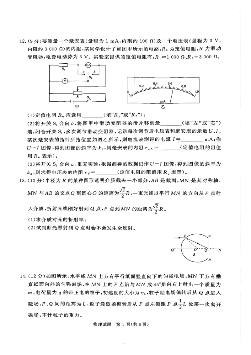 物理试题_2024-2026高三（6-6月题库）_2026年04月高三试卷_260403青桐鸣大联考2026年高三4月内部练（全科）_青桐鸣大联考2026年高三4月内部练物理