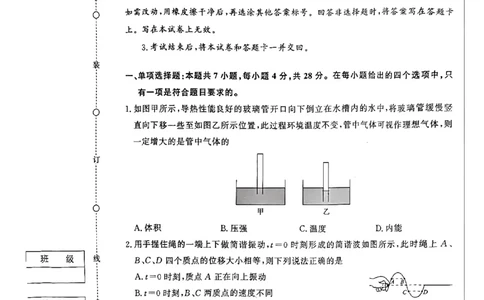 物理试题_2024-2026高三（6-6月题库）_2026年04月高三试卷_260403青桐鸣大联考2026年高三4月内部练（全科）_青桐鸣大联考2026年高三4月内部练物理