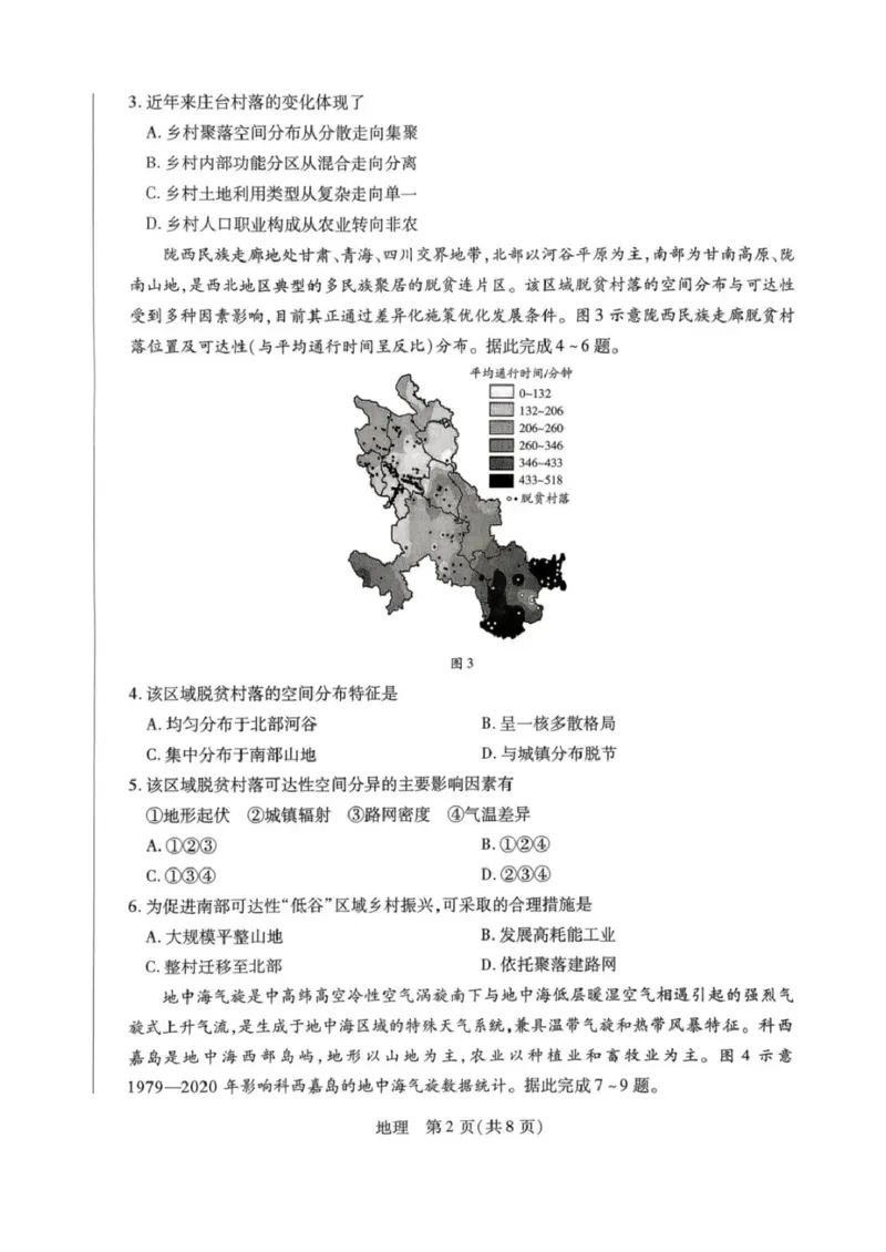 山西省晋中市2026年3月高三年级调研测试地理_2024-2026高三（6-6月题库）_2026年03月高三试卷_260313山西省晋中市2026年3月高三年级调研测试（晋中二模）（全科）