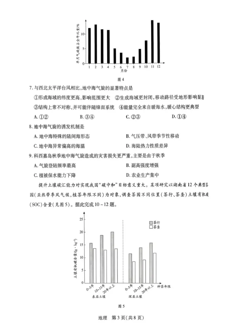 山西省晋中市2026年3月高三年级调研测试地理_2024-2026高三（6-6月题库）_2026年03月高三试卷_260313山西省晋中市2026年3月高三年级调研测试（晋中二模）（全科）