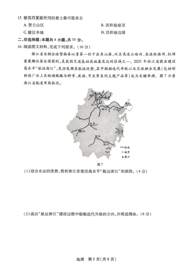 山西省晋中市2026年3月高三年级调研测试地理_2024-2026高三（6-6月题库）_2026年03月高三试卷_260313山西省晋中市2026年3月高三年级调研测试（晋中二模）（全科）