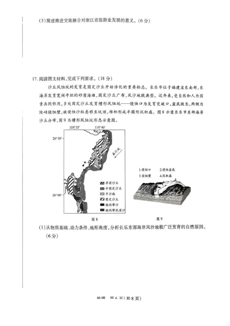 山西省晋中市2026年3月高三年级调研测试地理_2024-2026高三（6-6月题库）_2026年03月高三试卷_260313山西省晋中市2026年3月高三年级调研测试（晋中二模）（全科）