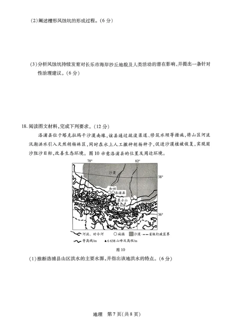 山西省晋中市2026年3月高三年级调研测试地理_2024-2026高三（6-6月题库）_2026年03月高三试卷_260313山西省晋中市2026年3月高三年级调研测试（晋中二模）（全科）
