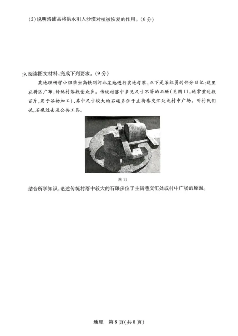 山西省晋中市2026年3月高三年级调研测试地理_2024-2026高三（6-6月题库）_2026年03月高三试卷_260313山西省晋中市2026年3月高三年级调研测试（晋中二模）（全科）