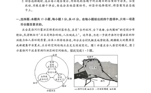 山西省晋中市2026年3月高三年级调研测试地理_2024-2026高三（6-6月题库）_2026年03月高三试卷_260313山西省晋中市2026年3月高三年级调研测试（晋中二模）（全科）