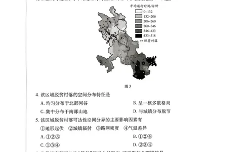 山西省晋中市2026年3月高三年级调研测试地理_2024-2026高三（6-6月题库）_2026年03月高三试卷_260313山西省晋中市2026年3月高三年级调研测试（晋中二模）（全科）