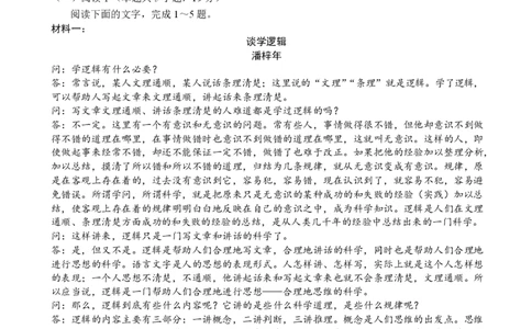 成都市第七中学2025&mdash;2026学年度下期高2026届开学考试语文_2024-2026高三（6-6月题库）_2026年03月高三试卷_260302四川省成都市第七中学2025&mdash;2026学年度下期高2026届开学考试（全科）