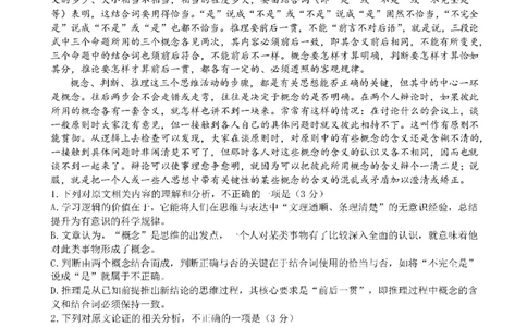 成都市第七中学2025&mdash;2026学年度下期高2026届开学考试语文_2024-2026高三（6-6月题库）_2026年03月高三试卷_260302四川省成都市第七中学2025&mdash;2026学年度下期高2026届开学考试（全科）
