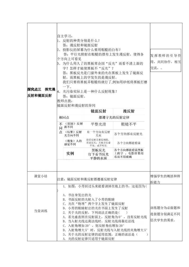 4.2光的反射教案--2023-2024学年人教版物理八年级上册_初物_2024人教版初中物理八九年级上下册课件教案PPT试题电子版资料_八年级上册教案_第四章光现象