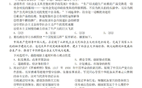 政治卷-2603新阵地教育联盟_2024-2026高三（6-6月题库）_2026年03月高三试卷_250309浙江省新阵地教育联盟2026届第二次联考（全科）