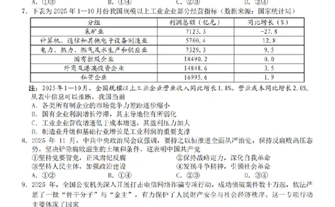 政治卷-2603新阵地教育联盟_2024-2026高三（6-6月题库）_2026年03月高三试卷_250309浙江省新阵地教育联盟2026届第二次联考（全科）