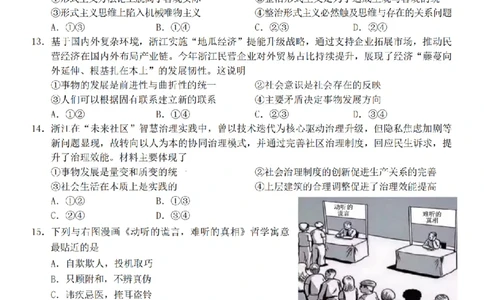政治卷-2603新阵地教育联盟_2024-2026高三（6-6月题库）_2026年03月高三试卷_250309浙江省新阵地教育联盟2026届第二次联考（全科）