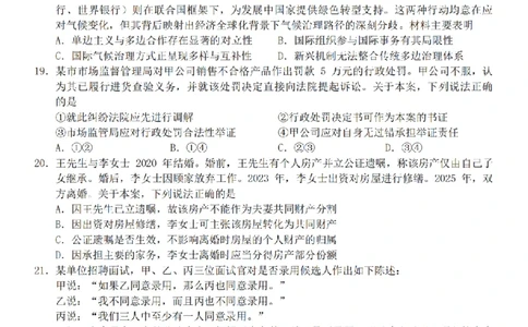 政治卷-2603新阵地教育联盟_2024-2026高三（6-6月题库）_2026年03月高三试卷_250309浙江省新阵地教育联盟2026届第二次联考（全科）