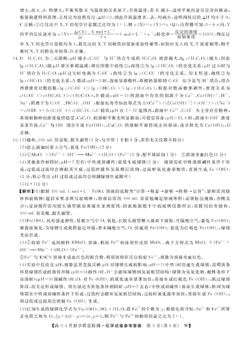 安徽皖南八校2026届高三下学期4月教学质量检测化学答案_2024-2026高三（6-6月题库）_2026年04月高三试卷_260418安徽皖南八校2026届高三下学期4月教学质量检测（全科）