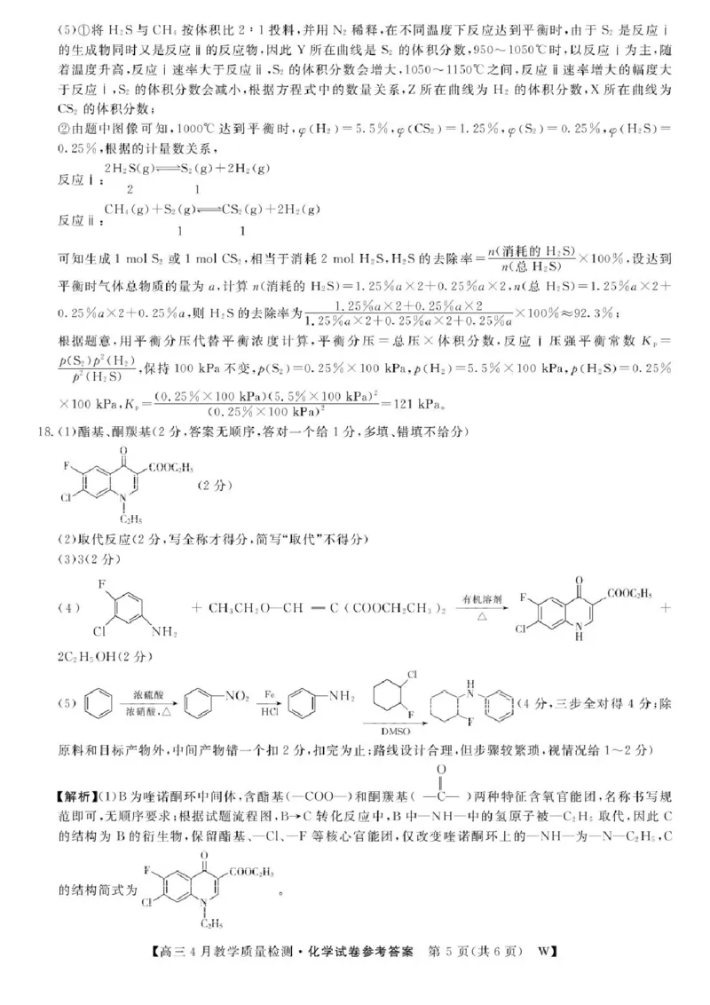 安徽皖南八校2026届高三下学期4月教学质量检测化学答案_2024-2026高三（6-6月题库）_2026年04月高三试卷_260418安徽皖南八校2026届高三下学期4月教学质量检测（全科）
