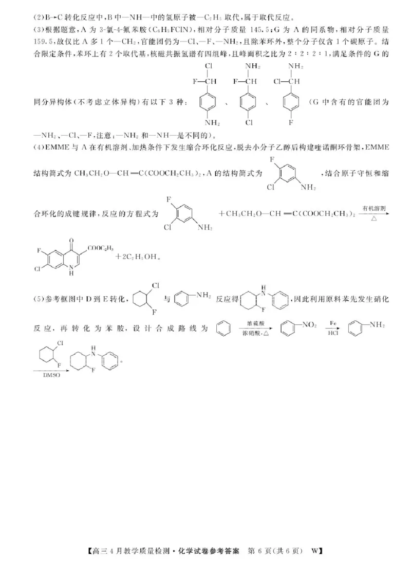 安徽皖南八校2026届高三下学期4月教学质量检测化学答案_2024-2026高三（6-6月题库）_2026年04月高三试卷_260418安徽皖南八校2026届高三下学期4月教学质量检测（全科）