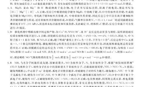 安徽皖南八校2026届高三下学期4月教学质量检测化学答案_2024-2026高三（6-6月题库）_2026年04月高三试卷_260418安徽皖南八校2026届高三下学期4月教学质量检测（全科）