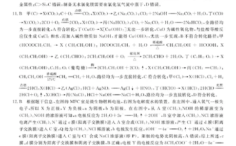安徽皖南八校2026届高三下学期4月教学质量检测化学答案_2024-2026高三（6-6月题库）_2026年04月高三试卷_260418安徽皖南八校2026届高三下学期4月教学质量检测（全科）