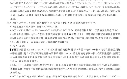 安徽皖南八校2026届高三下学期4月教学质量检测化学答案_2024-2026高三（6-6月题库）_2026年04月高三试卷_260418安徽皖南八校2026届高三下学期4月教学质量检测（全科）