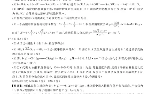 安徽皖南八校2026届高三下学期4月教学质量检测化学答案_2024-2026高三（6-6月题库）_2026年04月高三试卷_260418安徽皖南八校2026届高三下学期4月教学质量检测（全科）