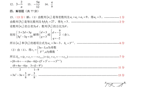 数学答案及评分标准_2024-2026高三（6-6月题库）_2026年04月高三试卷_260405山东省2026年普通高中学业水平4月调研_山东省2026届普通高中学业水平4月调研数学试卷（含答案）