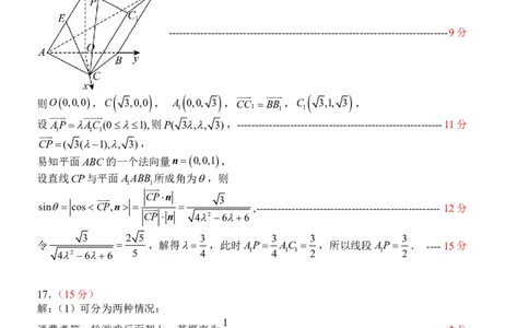 数学答案及评分标准_2024-2026高三（6-6月题库）_2026年04月高三试卷_260405山东省2026年普通高中学业水平4月调研_山东省2026届普通高中学业水平4月调研数学试卷（含答案）