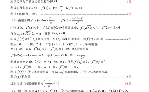 数学答案及评分标准_2024-2026高三（6-6月题库）_2026年04月高三试卷_260405山东省2026年普通高中学业水平4月调研_山东省2026届普通高中学业水平4月调研数学试卷（含答案）