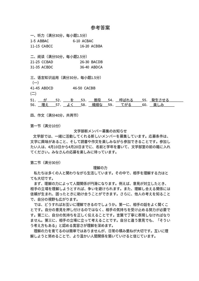 日语试题卷答案_2024-2026高三（6-6月题库）_2026年04月高三试卷_260424广东省广州市2026年广州市普通高中毕业班综合测试（二）(全科)广州二模