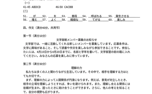 日语试题卷答案_2024-2026高三（6-6月题库）_2026年04月高三试卷_260424广东省广州市2026年广州市普通高中毕业班综合测试（二）(全科)广州二模