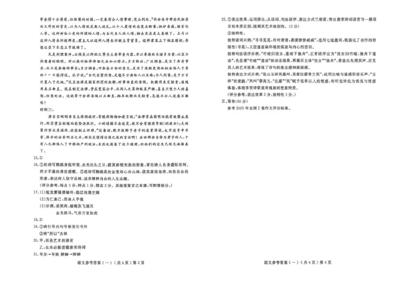 聊城市2026年普通高中学业水平等级考试模拟卷语文答案_2024-2026高三（6-6月题库）_2026年03月高三试卷_260313山东省聊城市2026年普通高中学业水平等级考试模拟卷（聊城一模）（全科）