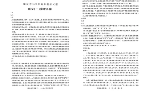 聊城市2026年普通高中学业水平等级考试模拟卷语文答案_2024-2026高三（6-6月题库）_2026年03月高三试卷_260313山东省聊城市2026年普通高中学业水平等级考试模拟卷（聊城一模）（全科）