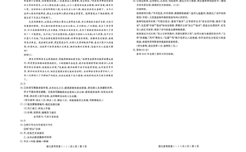 聊城市2026年普通高中学业水平等级考试模拟卷语文答案_2024-2026高三（6-6月题库）_2026年03月高三试卷_260313山东省聊城市2026年普通高中学业水平等级考试模拟卷（聊城一模）（全科）