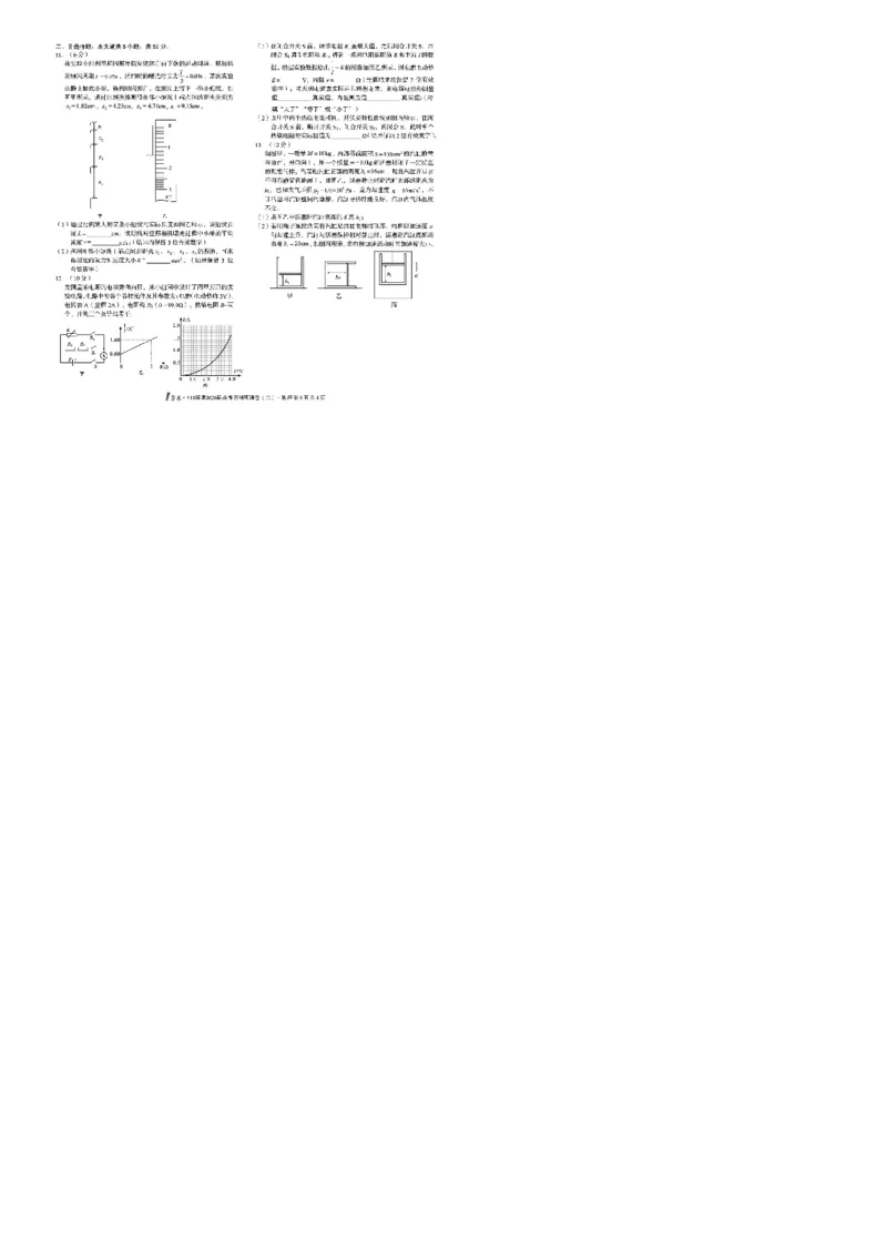安徽高考1号卷&middot;A10联盟2026届高考原创预测卷（二）物理试题_2024-2026高三（6-6月题库）_2026年04月高三试卷_260422安徽1号卷&middot;A10联盟2026届高三下学期高考原创预测物理试卷
