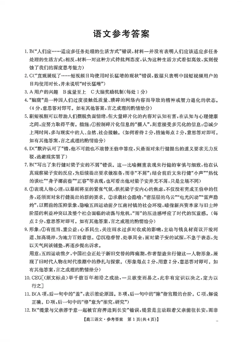 语文试题卷(26-348C)官方答案_2024-2026高三（6-6月题库）_2026年04月高三试卷_260430湖南省金太阳联考暨怀化市2026年高考第二次仿真模拟诊断性考试