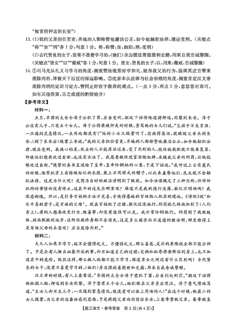 语文试题卷(26-348C)官方答案_2024-2026高三（6-6月题库）_2026年04月高三试卷_260430湖南省金太阳联考暨怀化市2026年高考第二次仿真模拟诊断性考试