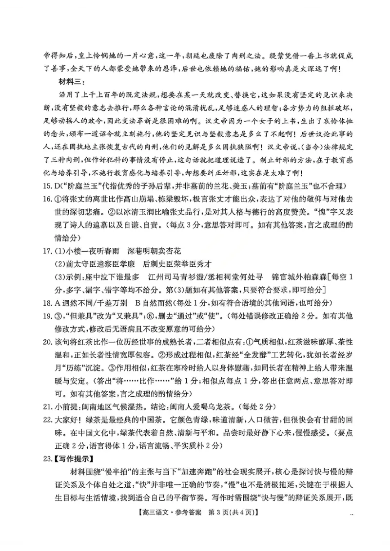 语文试题卷(26-348C)官方答案_2024-2026高三（6-6月题库）_2026年04月高三试卷_260430湖南省金太阳联考暨怀化市2026年高考第二次仿真模拟诊断性考试