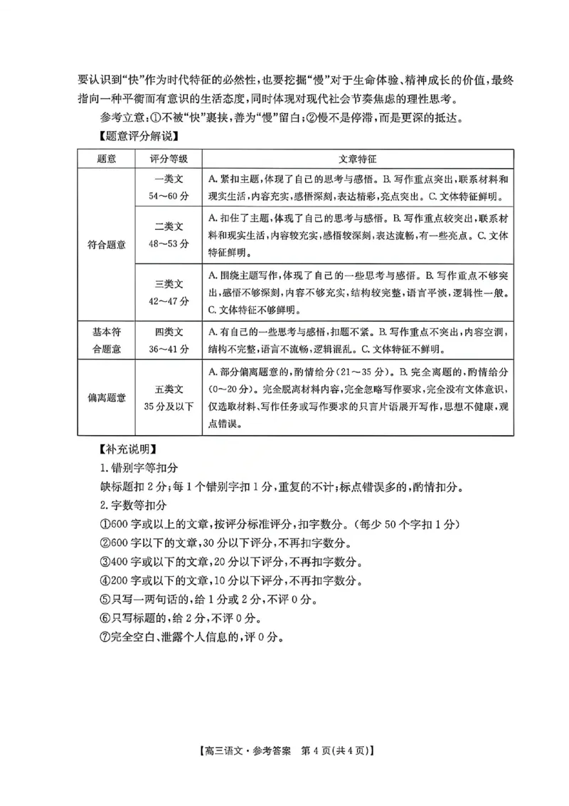 语文试题卷(26-348C)官方答案_2024-2026高三（6-6月题库）_2026年04月高三试卷_260430湖南省金太阳联考暨怀化市2026年高考第二次仿真模拟诊断性考试