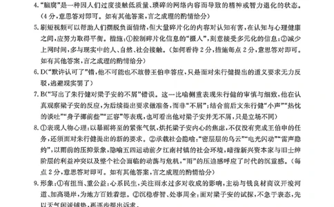 语文试题卷(26-348C)官方答案_2024-2026高三（6-6月题库）_2026年04月高三试卷_260430湖南省金太阳联考暨怀化市2026年高考第二次仿真模拟诊断性考试