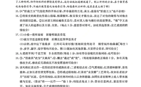 语文试题卷(26-348C)官方答案_2024-2026高三（6-6月题库）_2026年04月高三试卷_260430湖南省金太阳联考暨怀化市2026年高考第二次仿真模拟诊断性考试