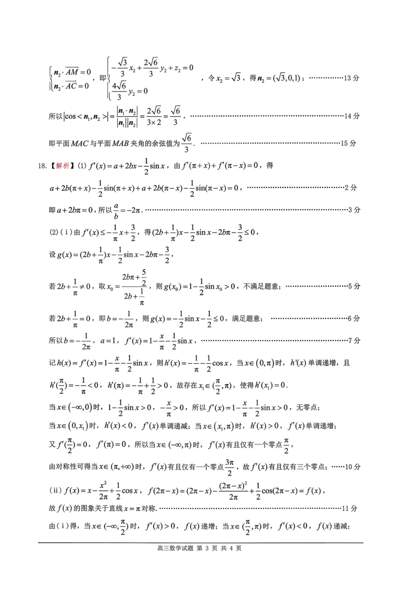 数学试题卷参考答案与评分标准_2024-2026高三（6-6月题库）_2026年04月高三试卷_260416广东省佛山市2025-2026学年佛山市普通高中教学质量检测（二）（全科）