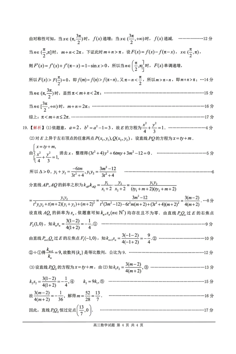 数学试题卷参考答案与评分标准_2024-2026高三（6-6月题库）_2026年04月高三试卷_260416广东省佛山市2025-2026学年佛山市普通高中教学质量检测（二）（全科）