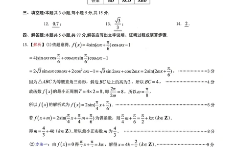 数学试题卷参考答案与评分标准_2024-2026高三（6-6月题库）_2026年04月高三试卷_260416广东省佛山市2025-2026学年佛山市普通高中教学质量检测（二）（全科）