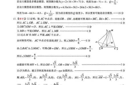 数学试题卷参考答案与评分标准_2024-2026高三（6-6月题库）_2026年04月高三试卷_260416广东省佛山市2025-2026学年佛山市普通高中教学质量检测（二）（全科）